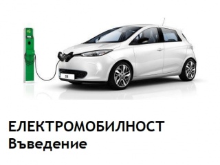 EVIC has launched an E-Mobility Training Partnership with WIFI Bulgaria